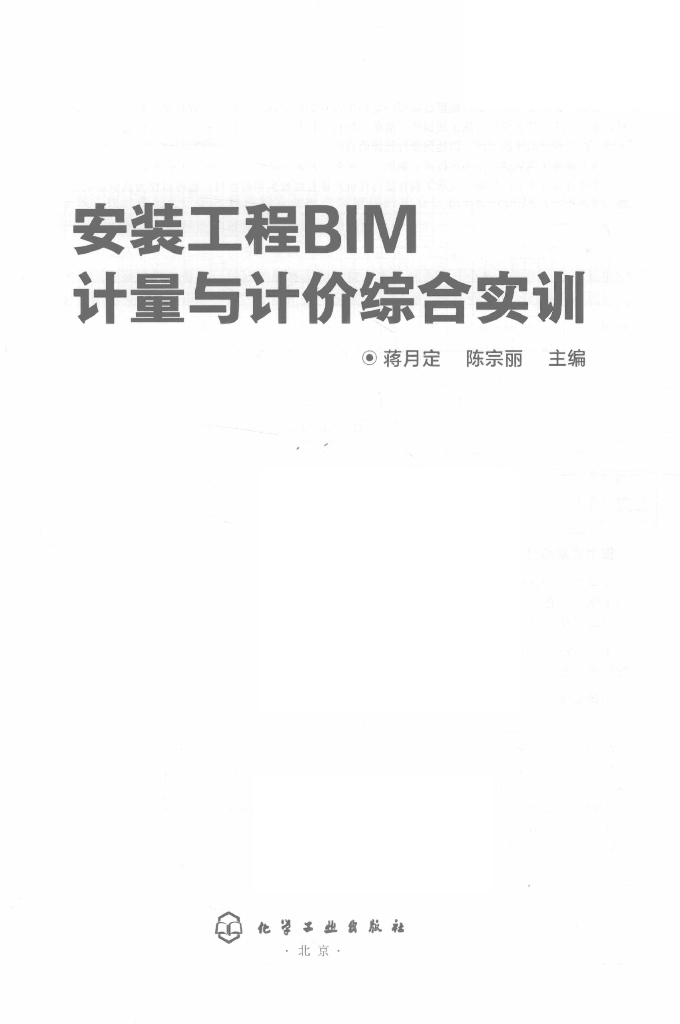 安装工程BIM计量实例