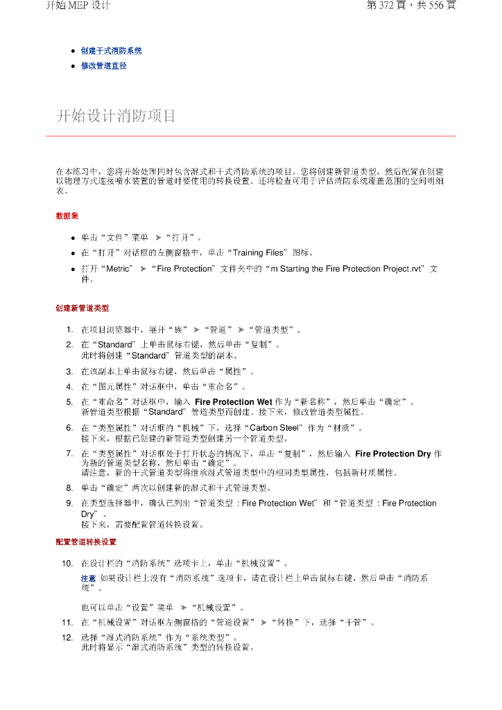 MEP-消防系统培训讲义