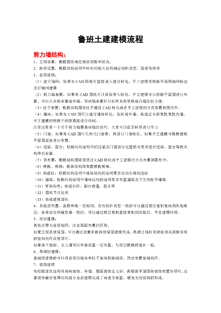 鲁班土建算量建模流程