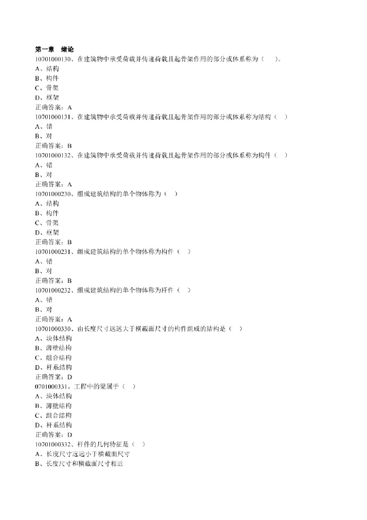 ​BIM竞赛《力学》题库带答案