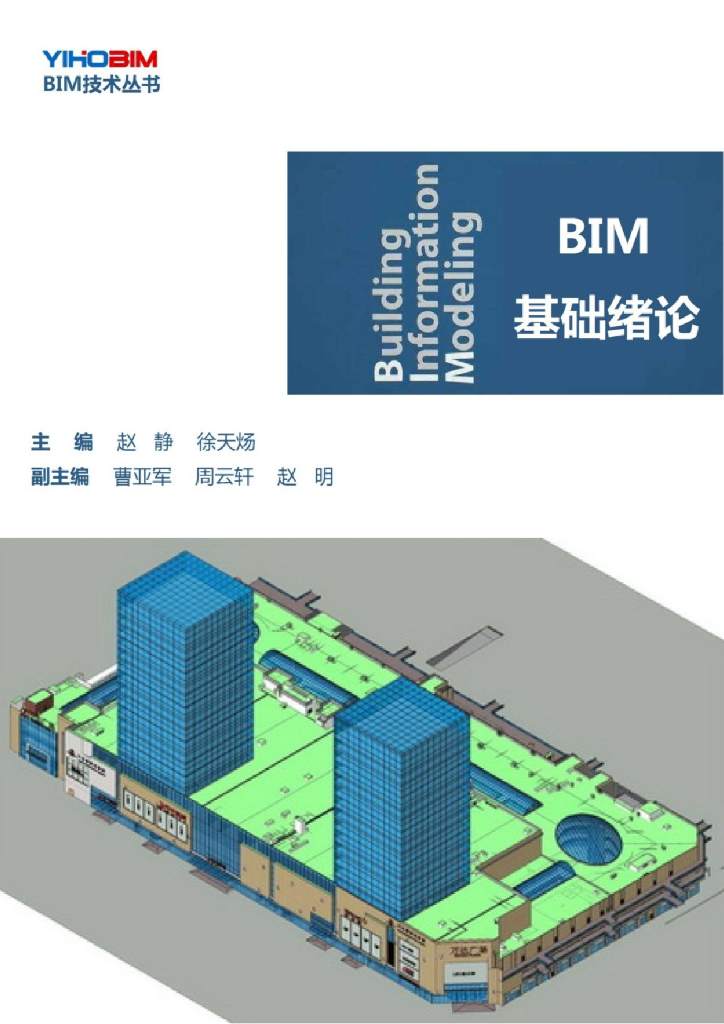 BIM基础绪论