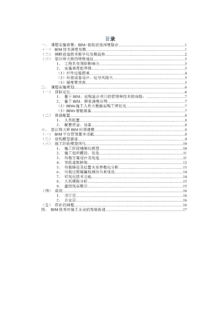 BIM对“智”造桥梁的发展促进