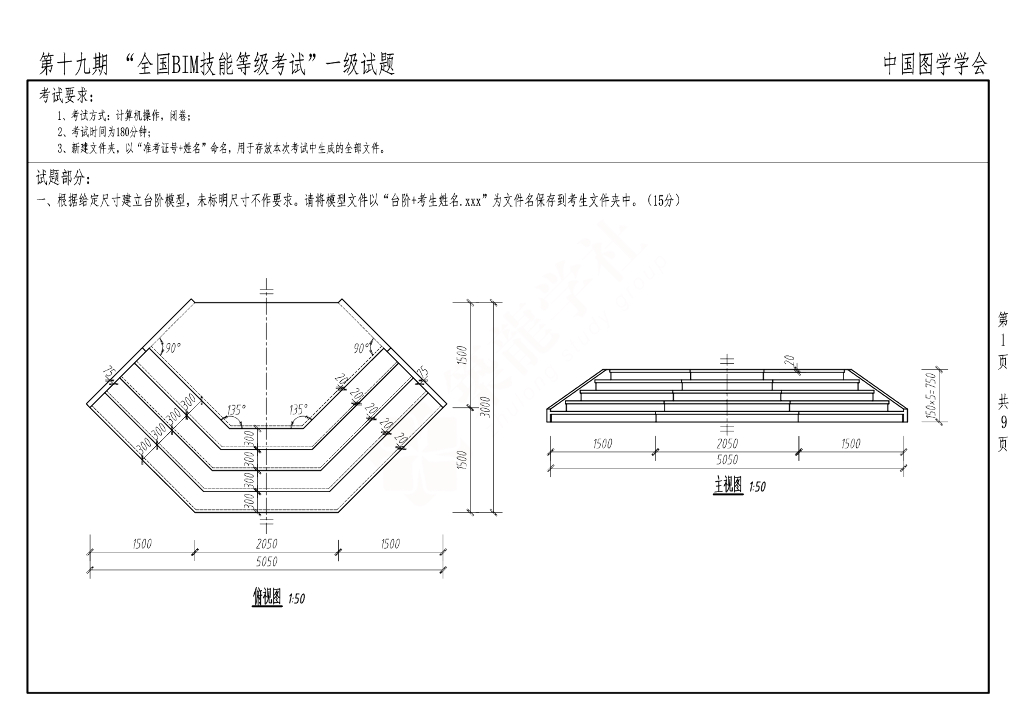 【一键下载】BIM第十九期一级真题
