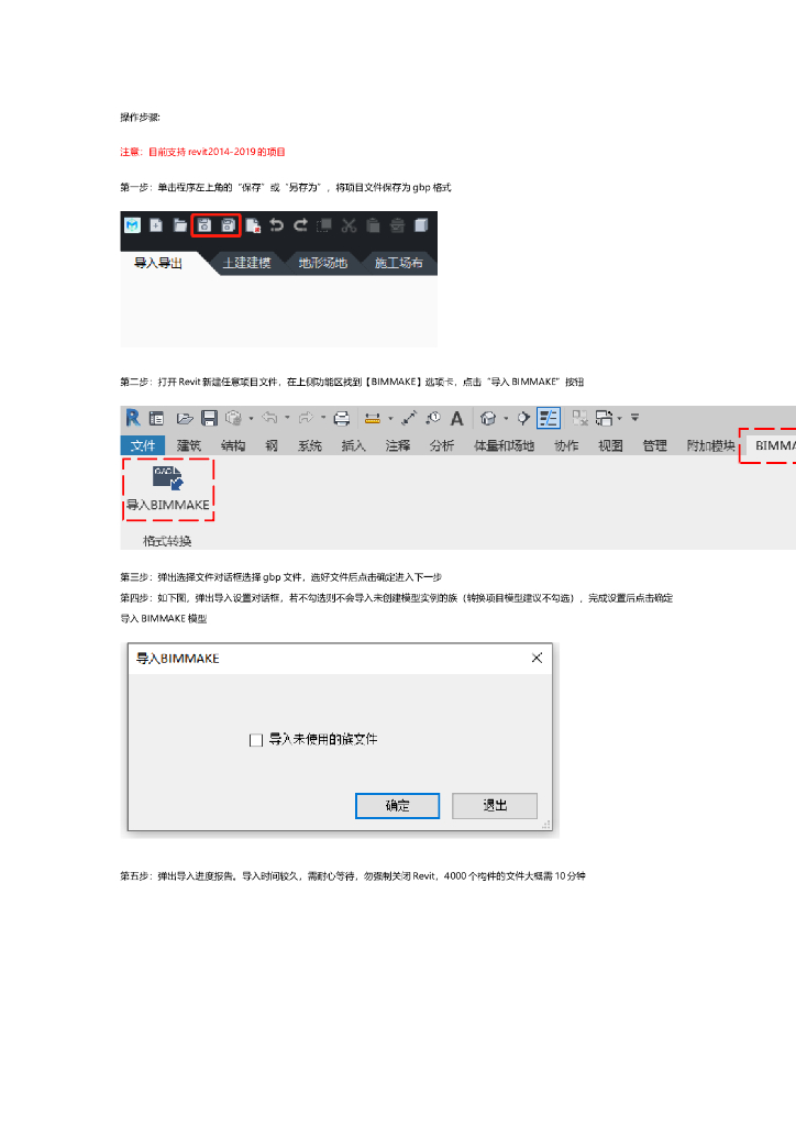 如何将Revit模型导入BIMMAKE软件内？