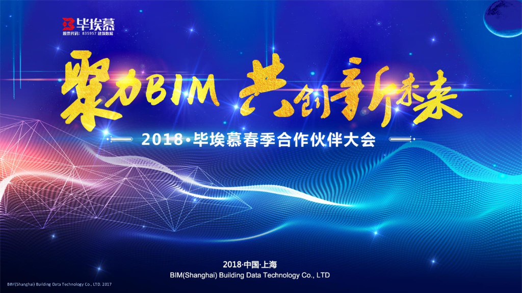 造价咨询企业开辟BIM赛道实战分享pdf+51页