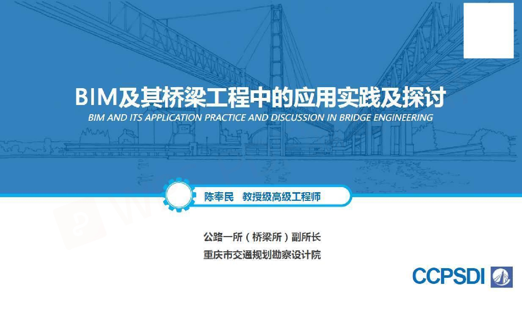 S-BIM及其在桥梁工程中的应用实践及探讨