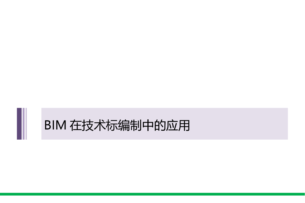 如何借助BIM技术进行技术标制作