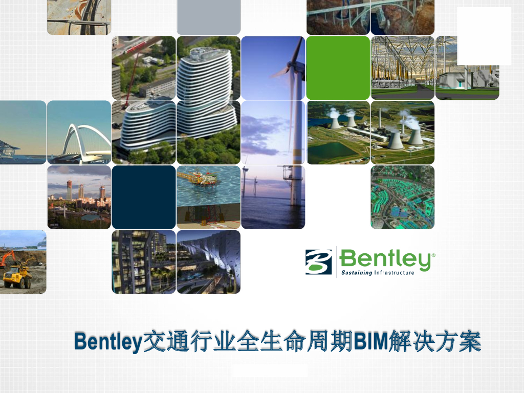 路桥市政全生命周期BIM方案139页