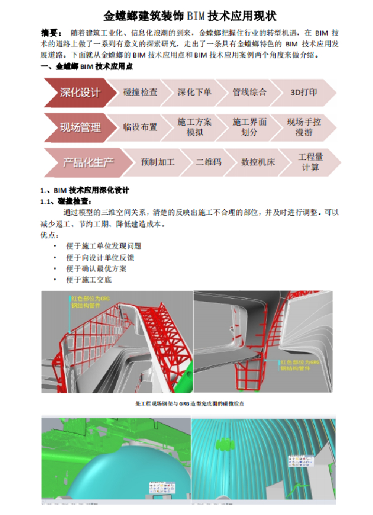 室内装饰BIM技术应用现状PDF（13p）