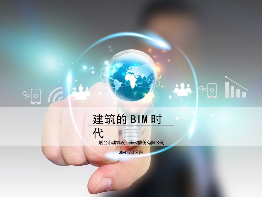 建筑BIM技术应用案例（81p）