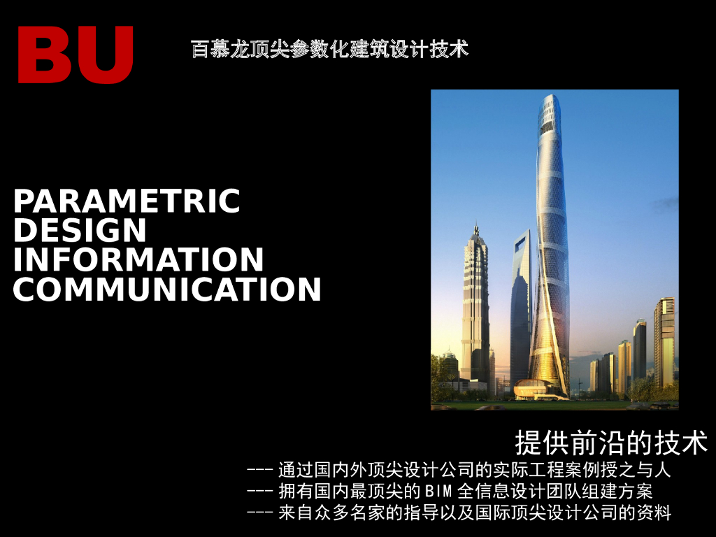 BIM信息化讲座ppt（图文丰富，共120页）