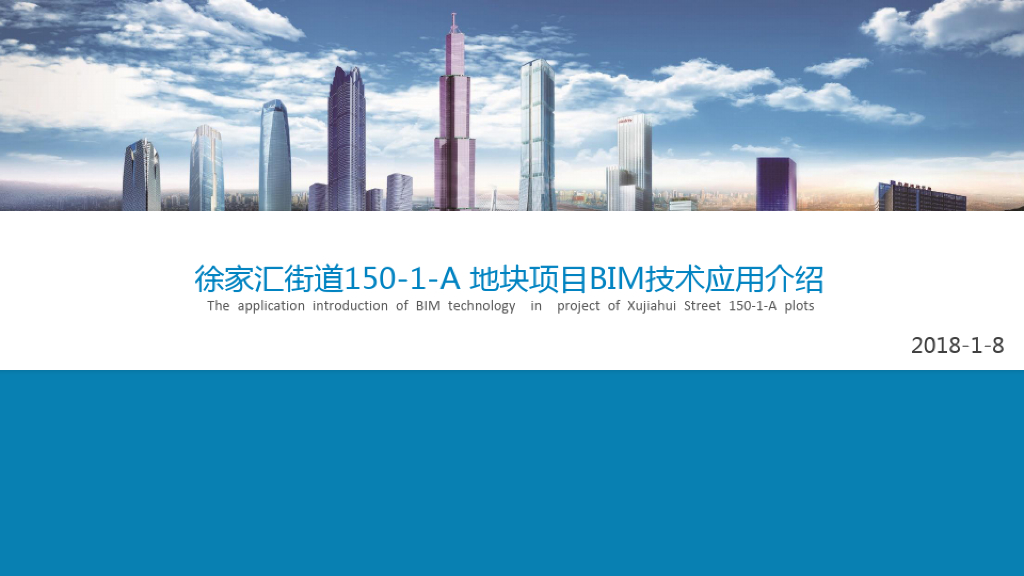 商业及办公塔楼BIM技术应用介绍(34页)