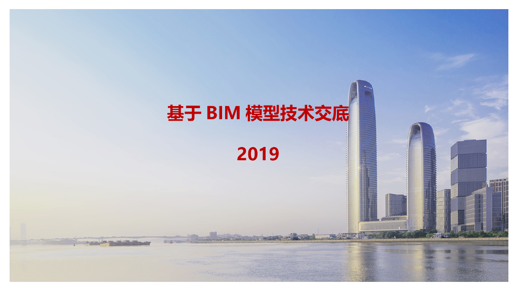 BIM技术施工应用（PPT+22p）
