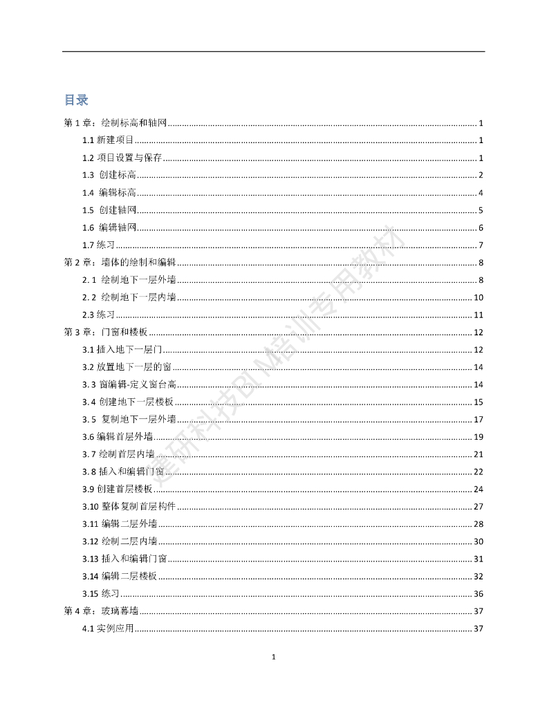 小型别墅BIM设计培训教程PDF详细
