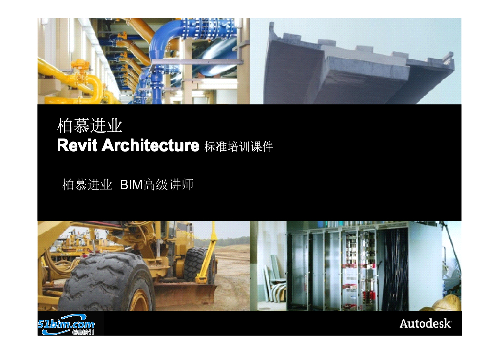 BIM施工应用培训课件-施工图处理