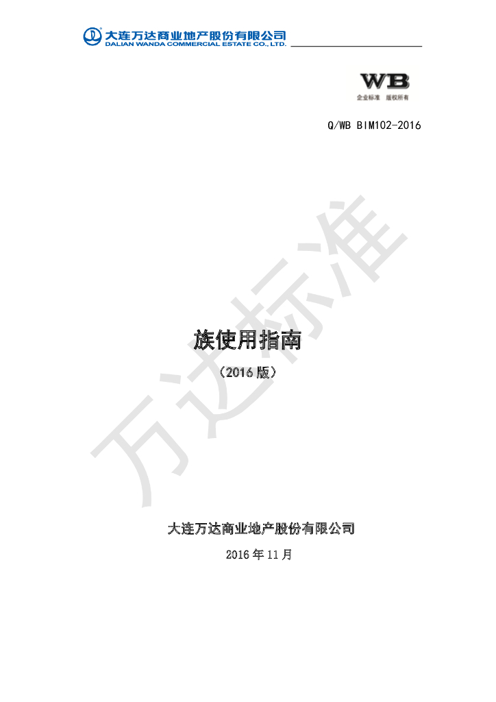 全专业​revit族使用指南（PDF）
