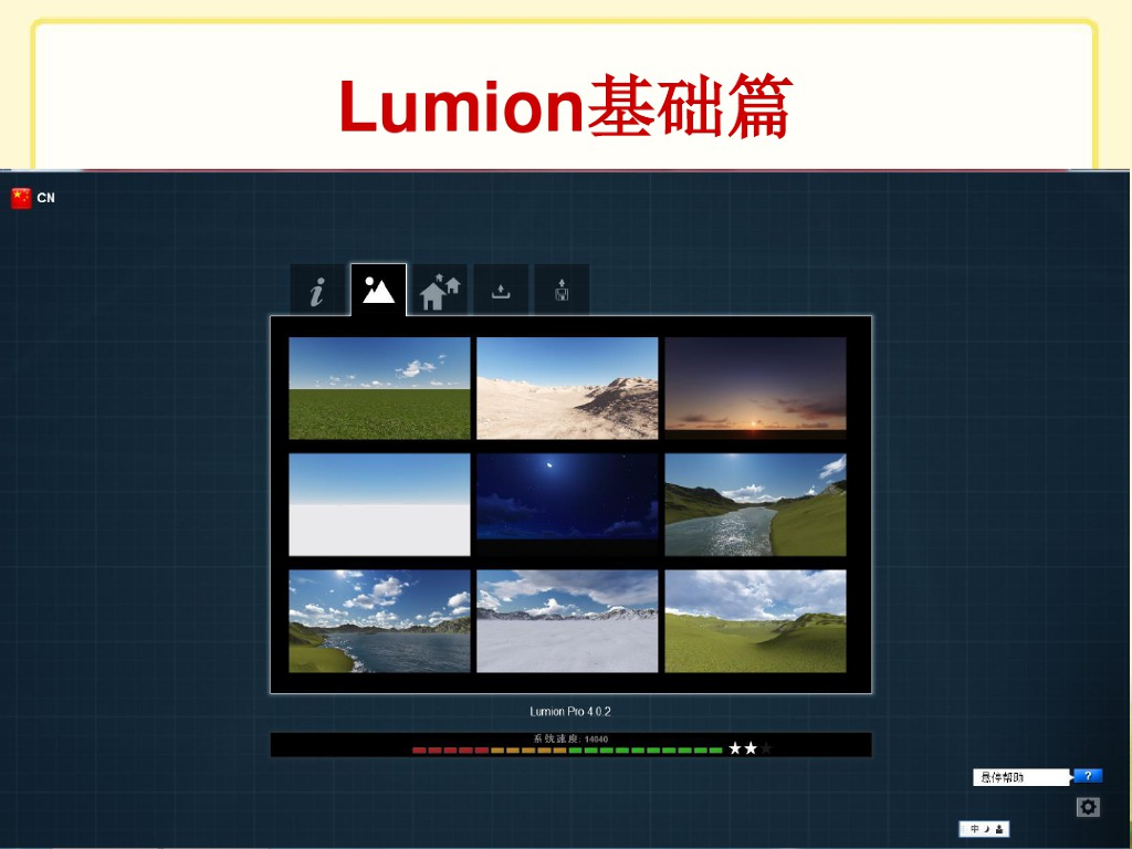 Lumion渲染软件教程基础篇(52页)