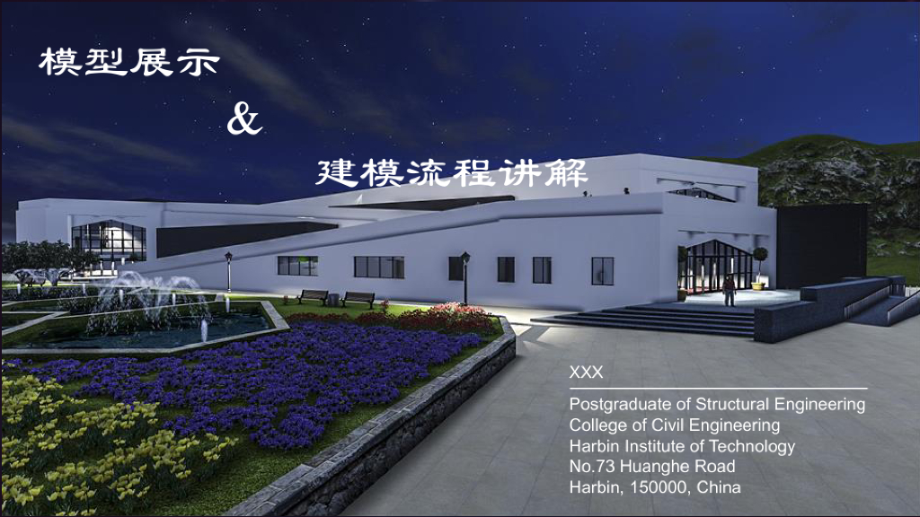 BIM模型展示及建模流程讲解(40页)