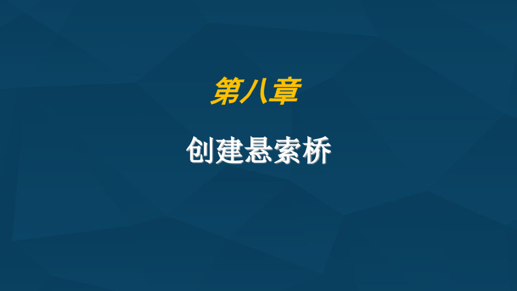悬索桥BIM建模案例培训讲义(41页)