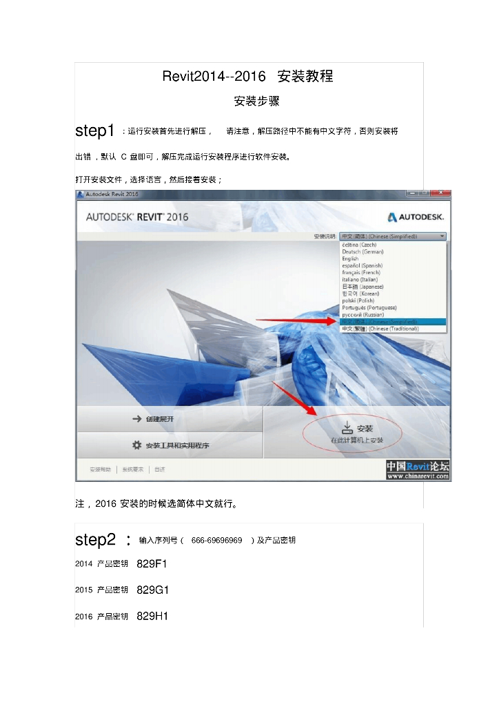 revit安装教程