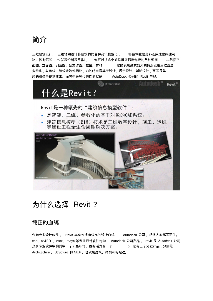 BIM软件Revit介绍