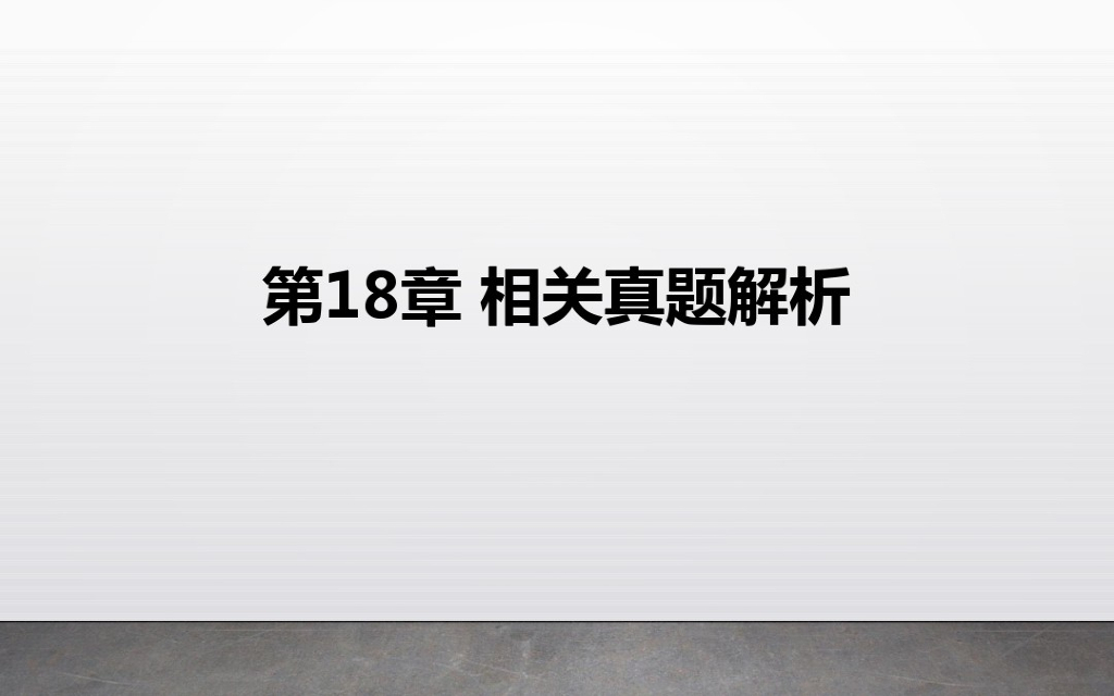 BIM相关考试真题解析课件(137页)
