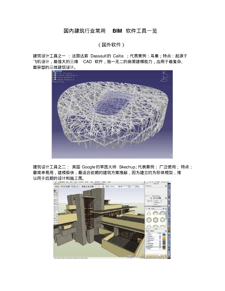 国内建筑行业常用BIM软件工具一览