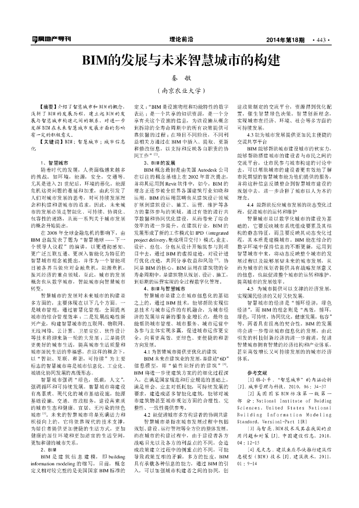 BIM的发展与未来智慧城市的构建