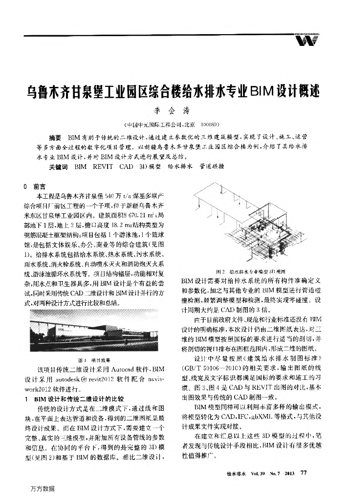 工业园区综合楼给水排水专业BIM设计