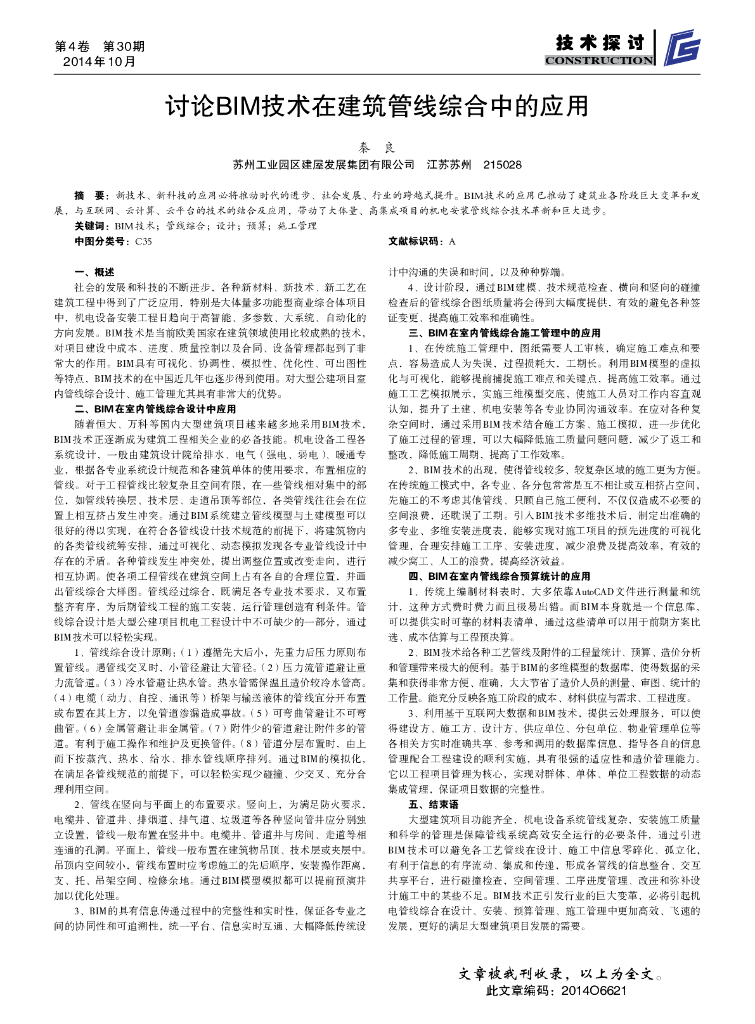 讨论BIM技术在建筑管线综合中的应用