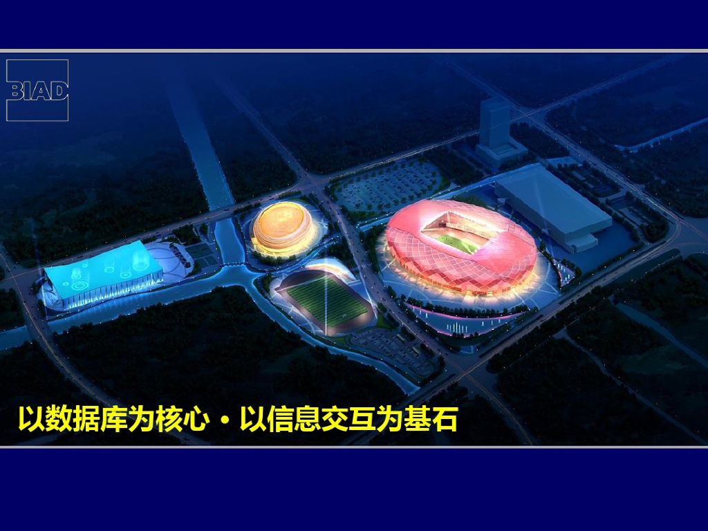 大型场馆BIM技术应用案例介绍(53页)