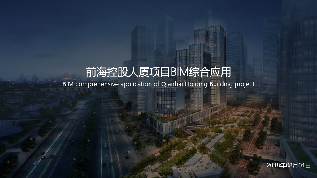 32层超高层商业办公楼BIM综合应用案例