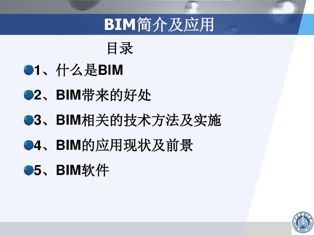 工程管理BIM及其应用(55页)