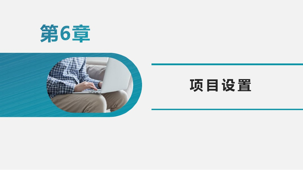 BIM建模应用基础第六讲Revit项目设置(35页)
