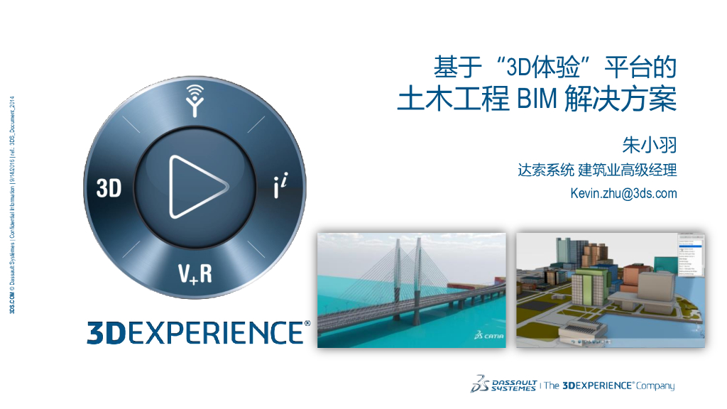 3D体验土木工程BIM设计解决方案专家讲义
