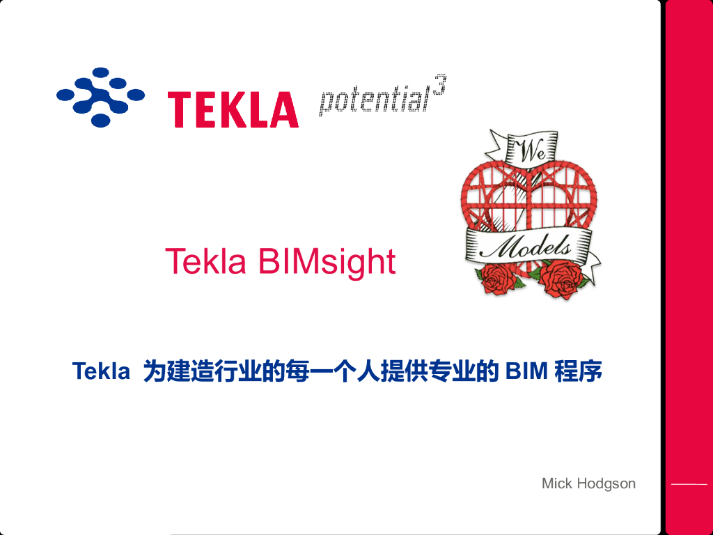 TeklaBIMsight设计协作检查讲义(18页)