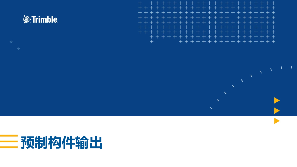TeklaStructures预制构件输出UXML格式演示