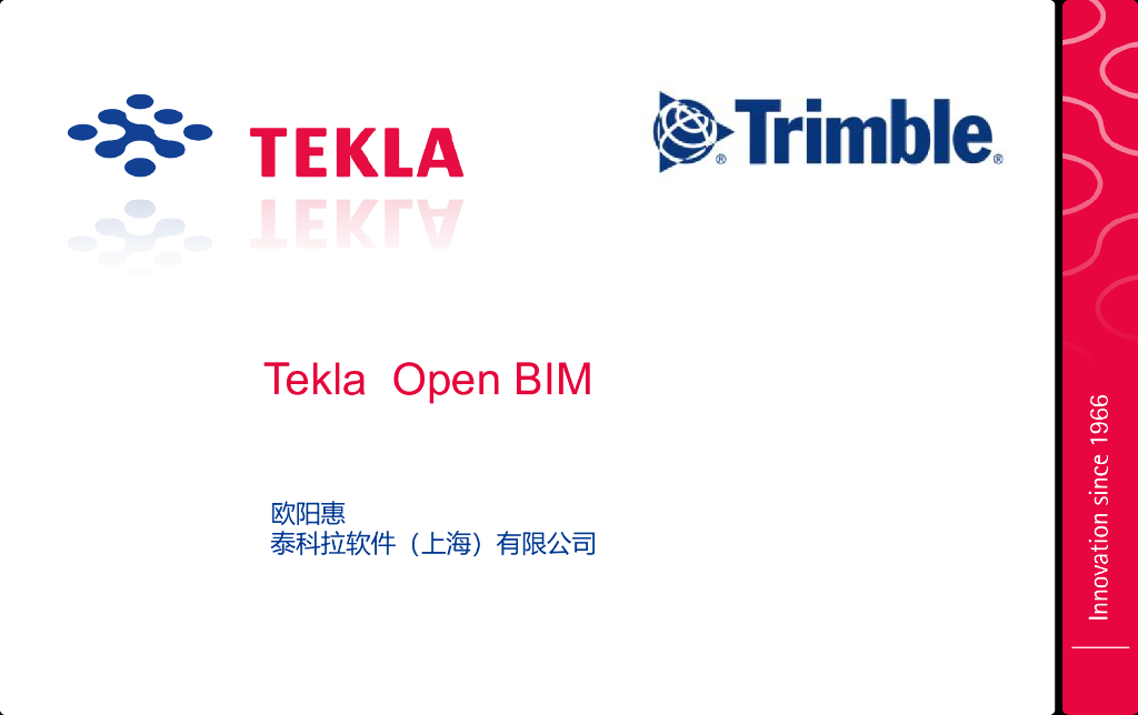 Tekla软件OpenBIM应用讲义PPT（44页）