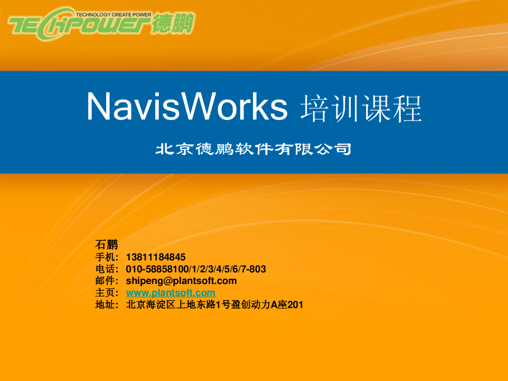 NavisWorks培训