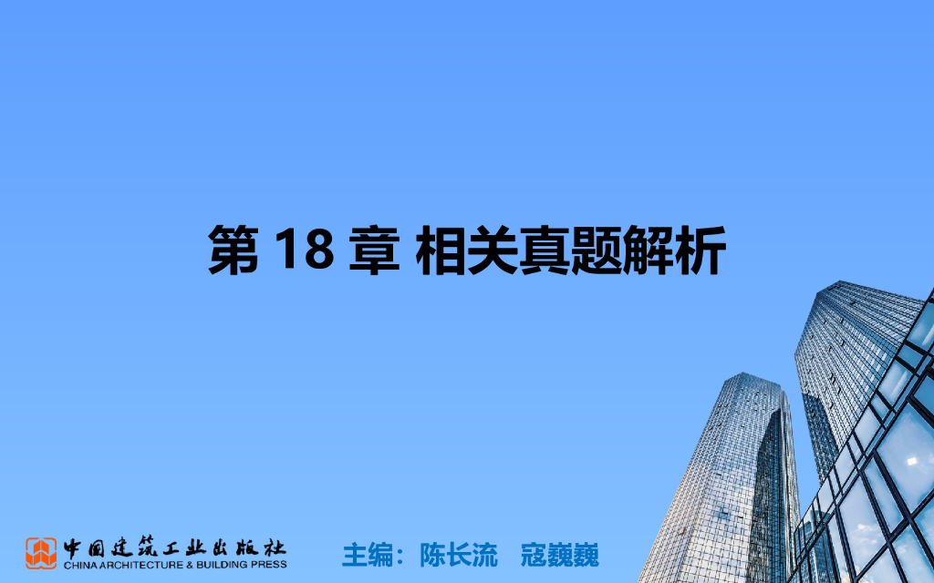 BIM零基础教程第18章相关真题解析