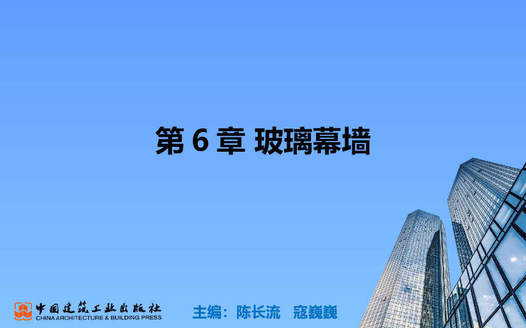 BIM零基础教程第6章玻璃幕墙