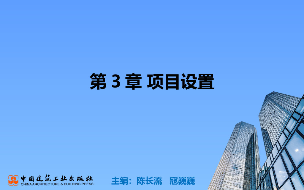 BIM零基础教程第3章项目设置