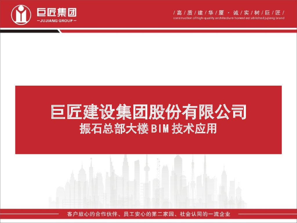 170米超高层办公楼BIM技术应用(71页)