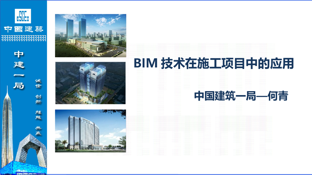 BIM发展趋势与企业发展规划