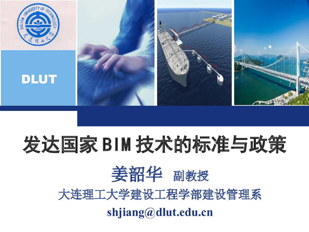 发达国家和地区的BIM技术发展情况介绍