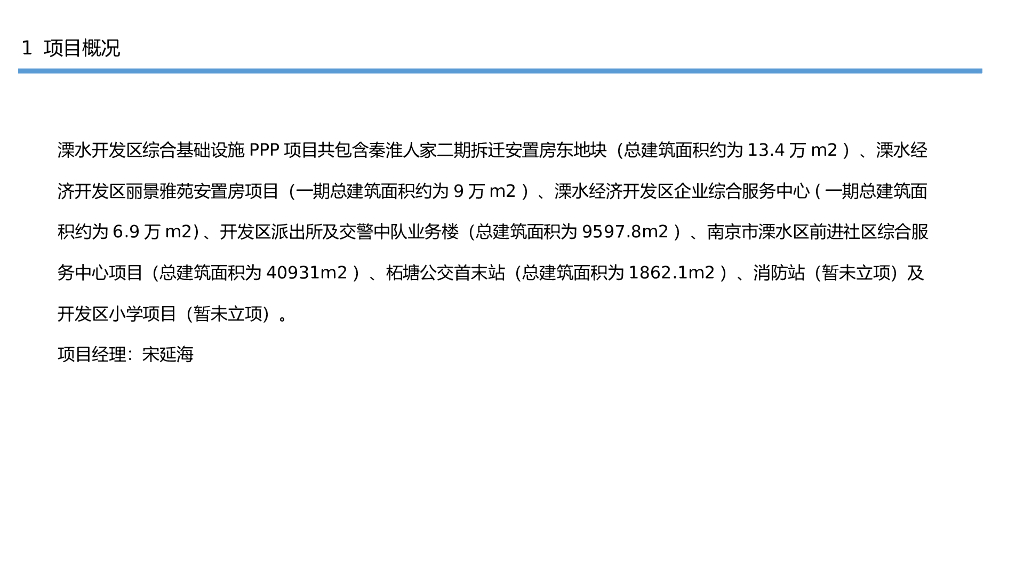 综合基础设施PPP项目BIM技术应用