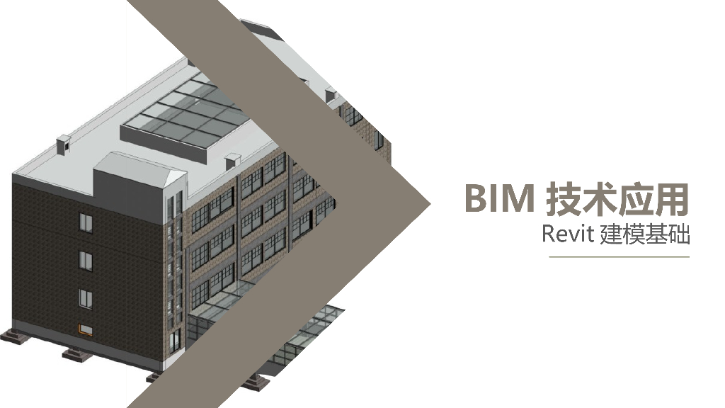 Revit建模基础教程PPT第4章创建梁柱基础