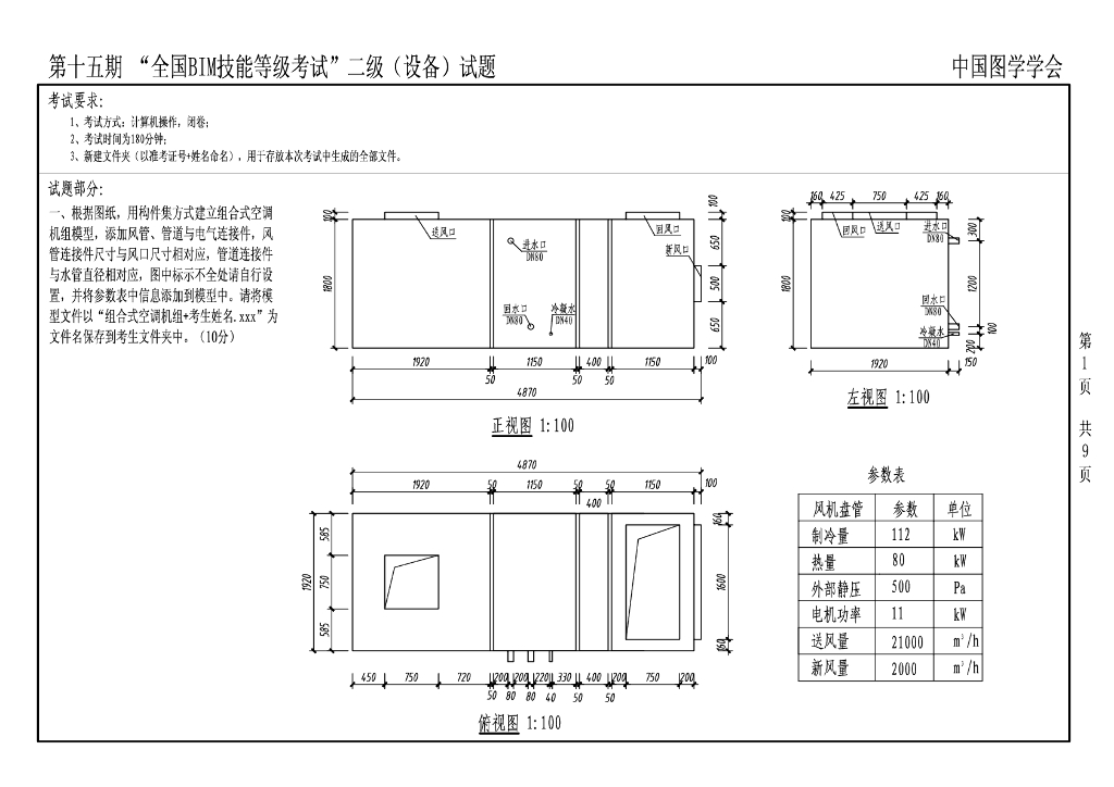 第十五期BIM技能等级考试二级真题（设备）