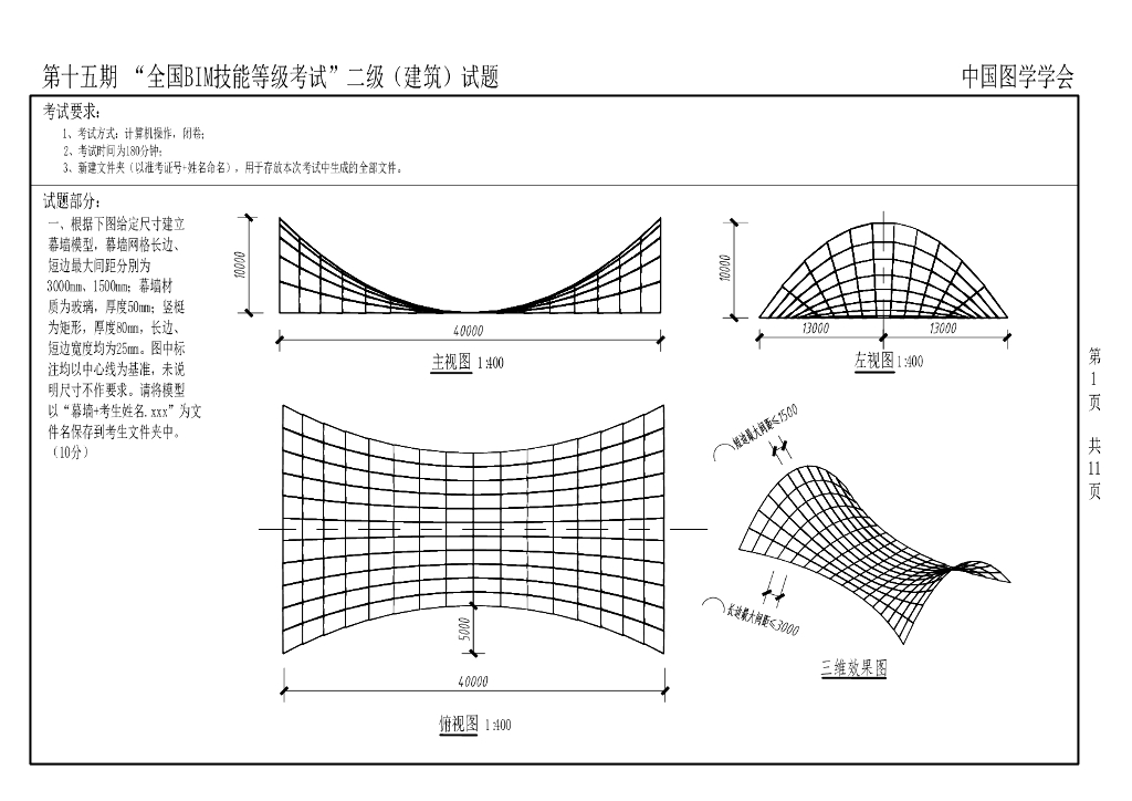 第十五期BIM技能等级考试二级真题（建筑）