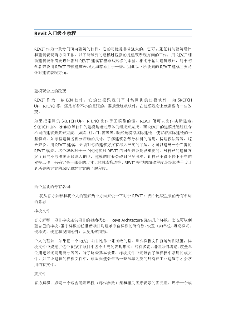 Revit<em>入门</em>级小教程-建模日记（54页） 海报